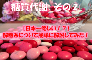 【日本一優しい！？】解糖系について簡単に解説してみた！