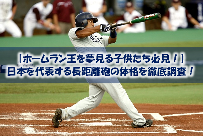 最新版 ワールドカップ18ロシア大会 登録全736選手の身長や体重など体格を調査してみた スポーツ栄養士あじのブログ