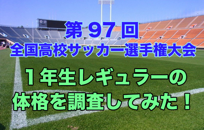 サッカーの栄養学 スポーツ栄養士あじのブログ